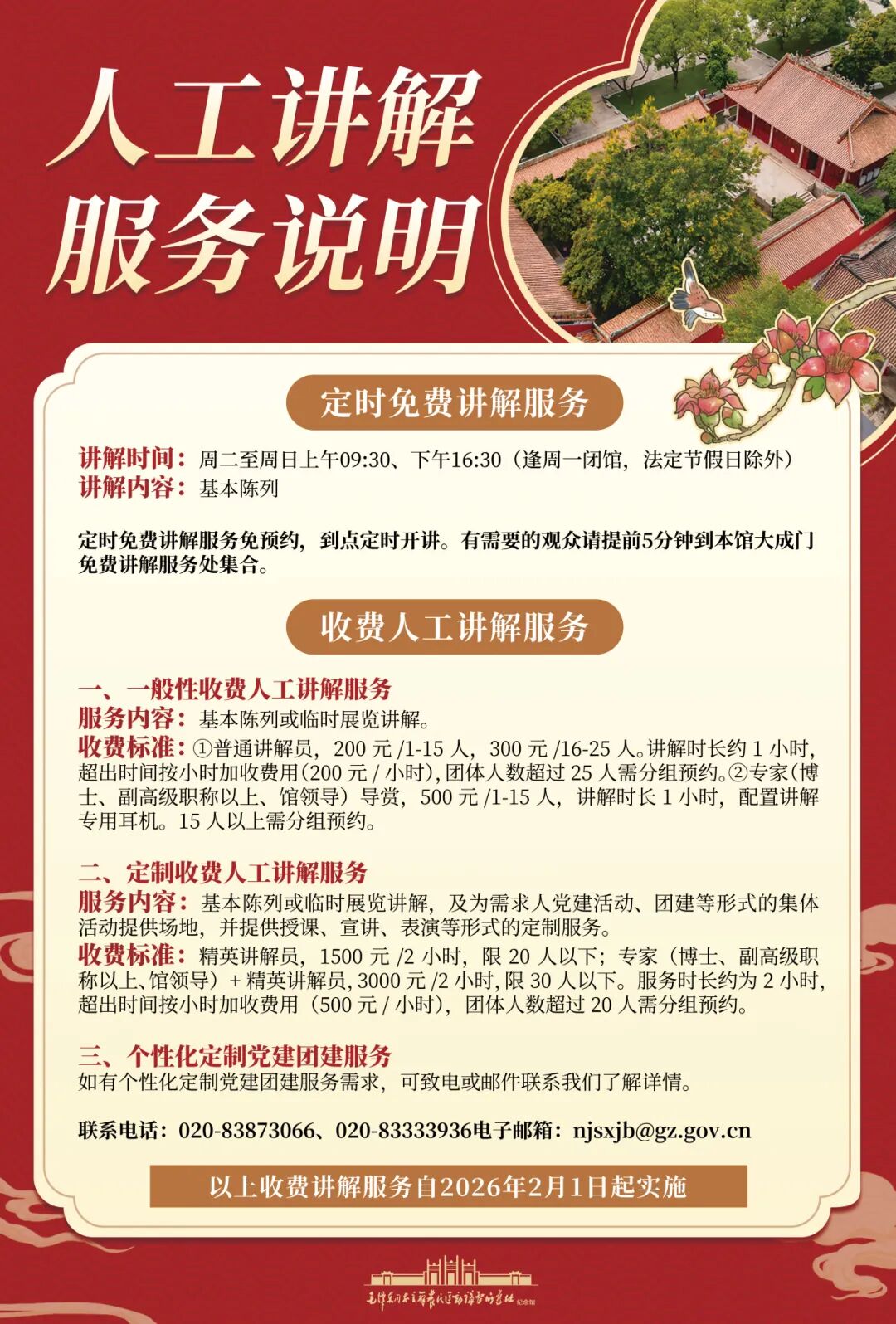 人工讲解服务说明海报.jpg