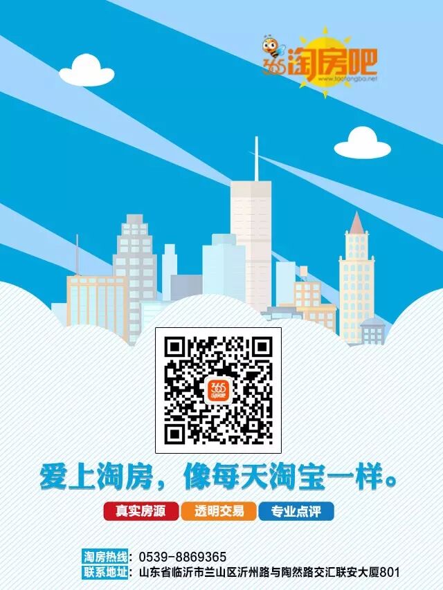 重磅!临沂出台限售政策!本地人房子下证两年后才能卖、外地人得三