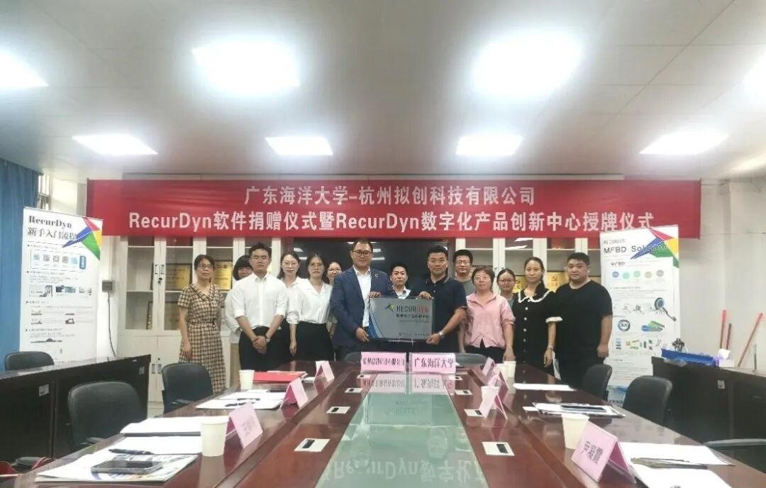 RecurDyn中國大學計劃-廣東海洋大學合作簽約儀式順利舉行