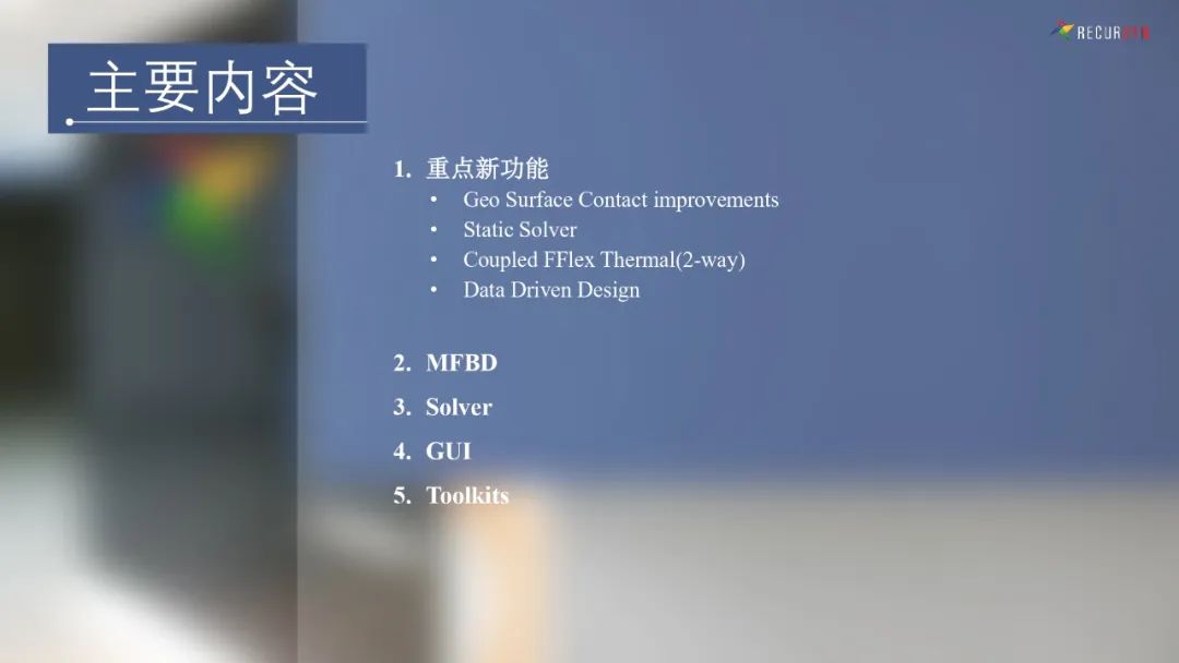 RecurDyn V2023新功能介绍的图2