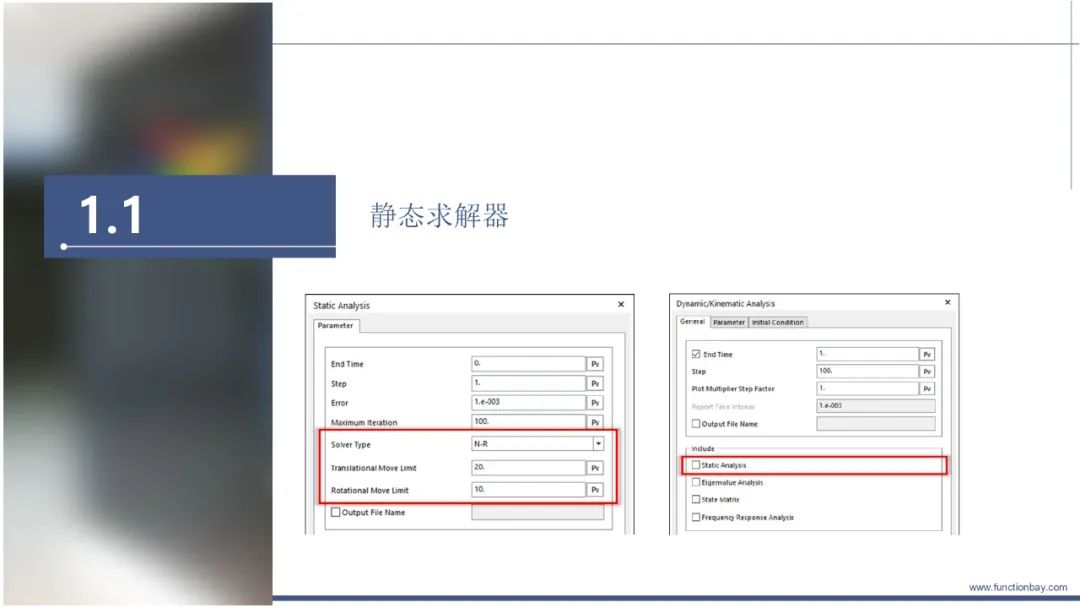 RecurDyn V2023新功能介绍的图4