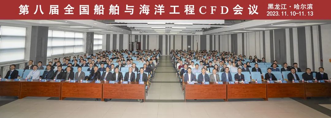 News ▎RecurDyn亮相第八届全国船舶与海洋工程CFD会议的图1