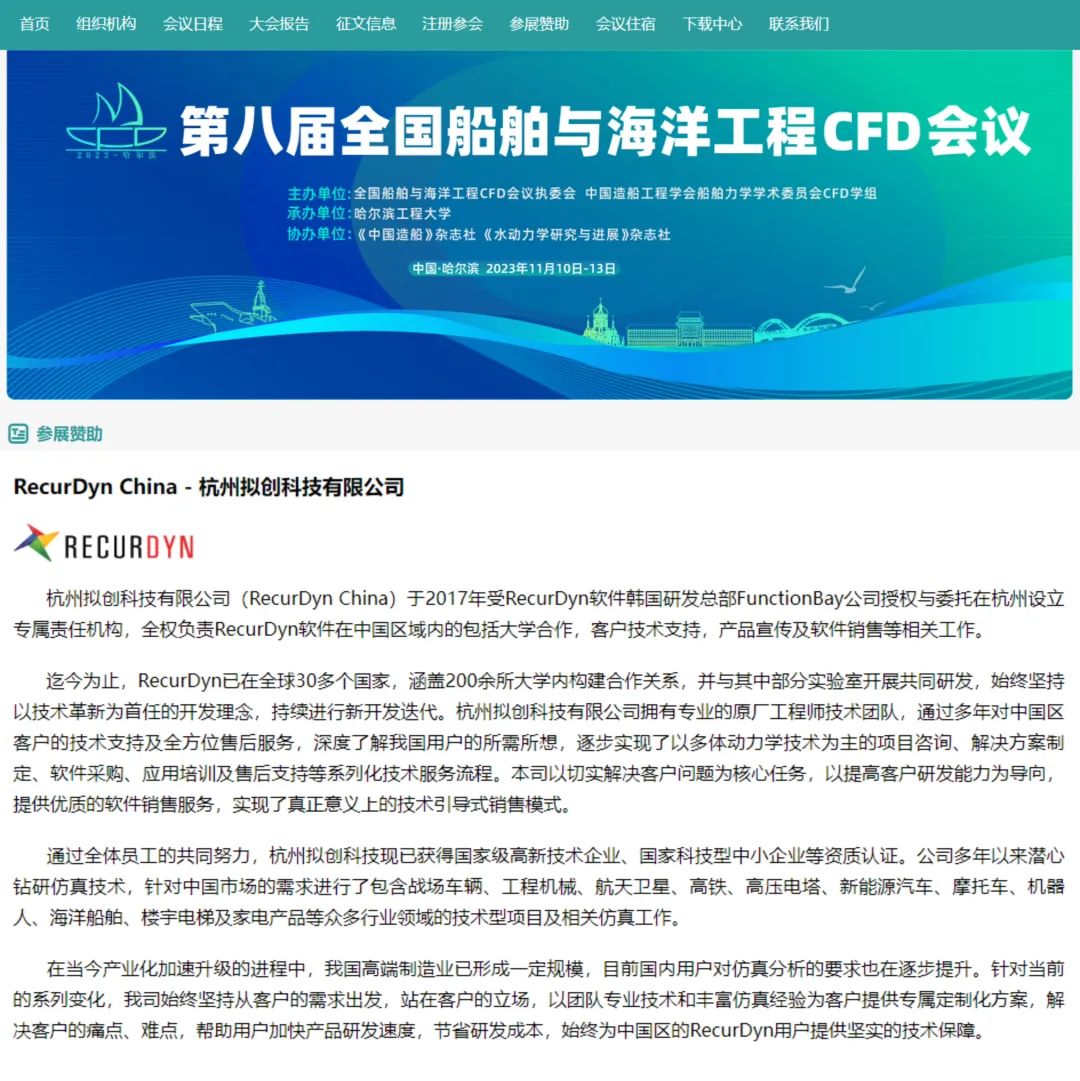 News ▎RecurDyn亮相第八届全国船舶与海洋工程CFD会议的图3