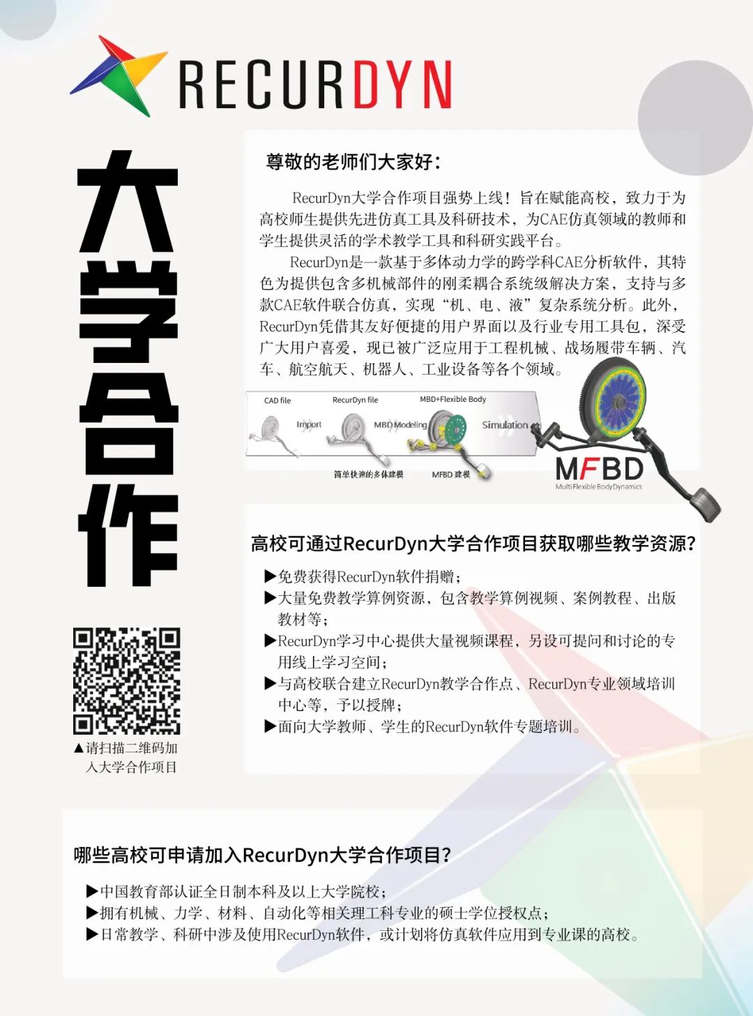 News ▎RecurDyn中国大学合作项目-江苏大学合作签约仪式顺利举行的图2