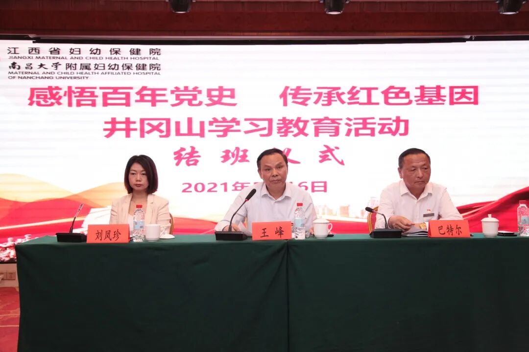 感悟百年党史 传承红色基因 ——省妇幼保健院赴井冈山开展红色教育