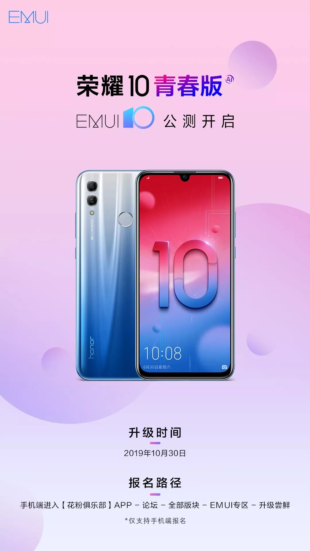 荣耀手机荣耀手机emui10升级计划启动