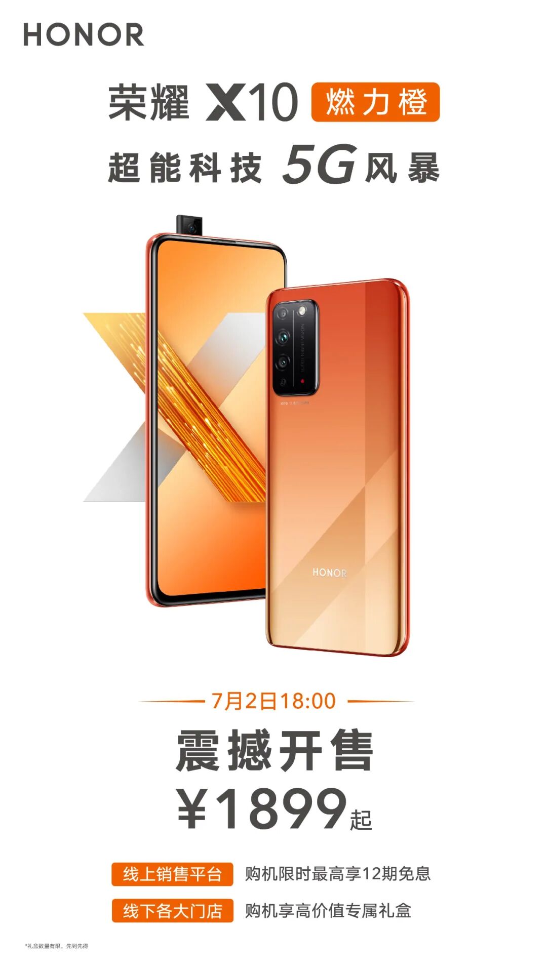 荣耀手机荣耀x10燃力橙今日开售限时最高12期免息