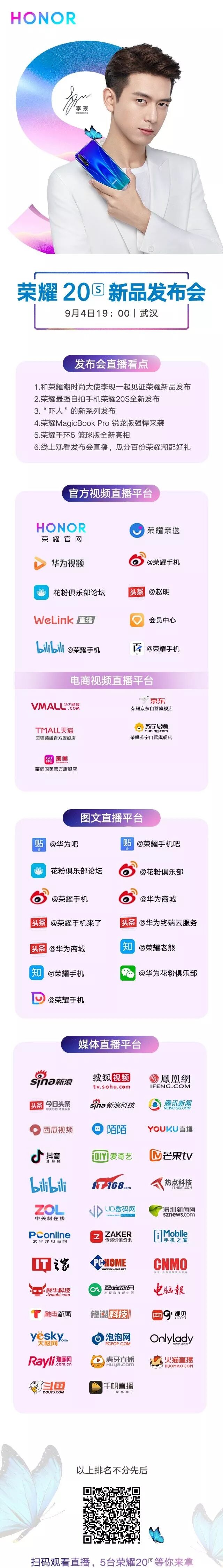 李现同款荣耀s 明晚见 荣耀手机天猫旗舰店