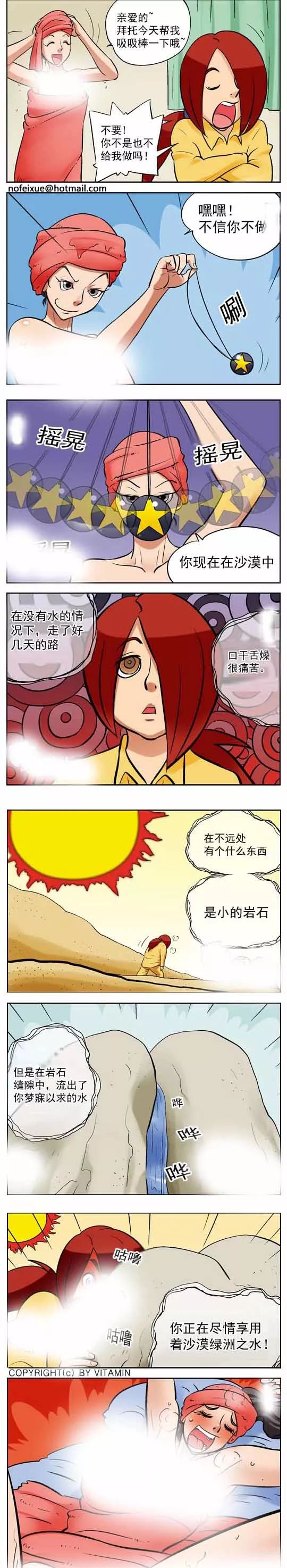 搞笑漫画 绿洲之水 尘污漫画 微信公众号文章阅读 Wemp