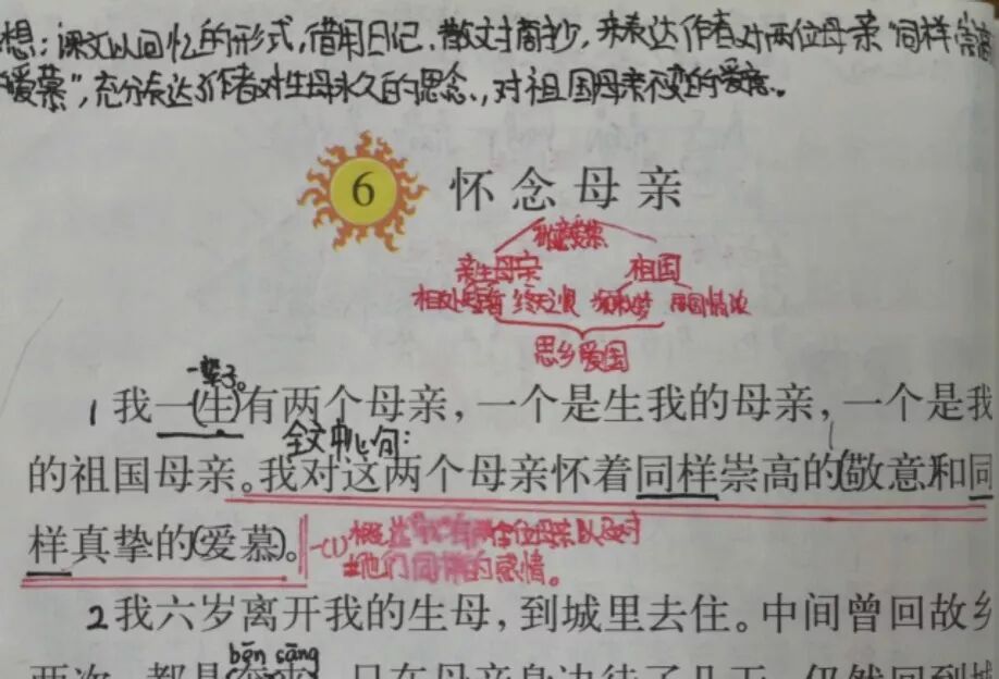 让学习在课堂上真实发生