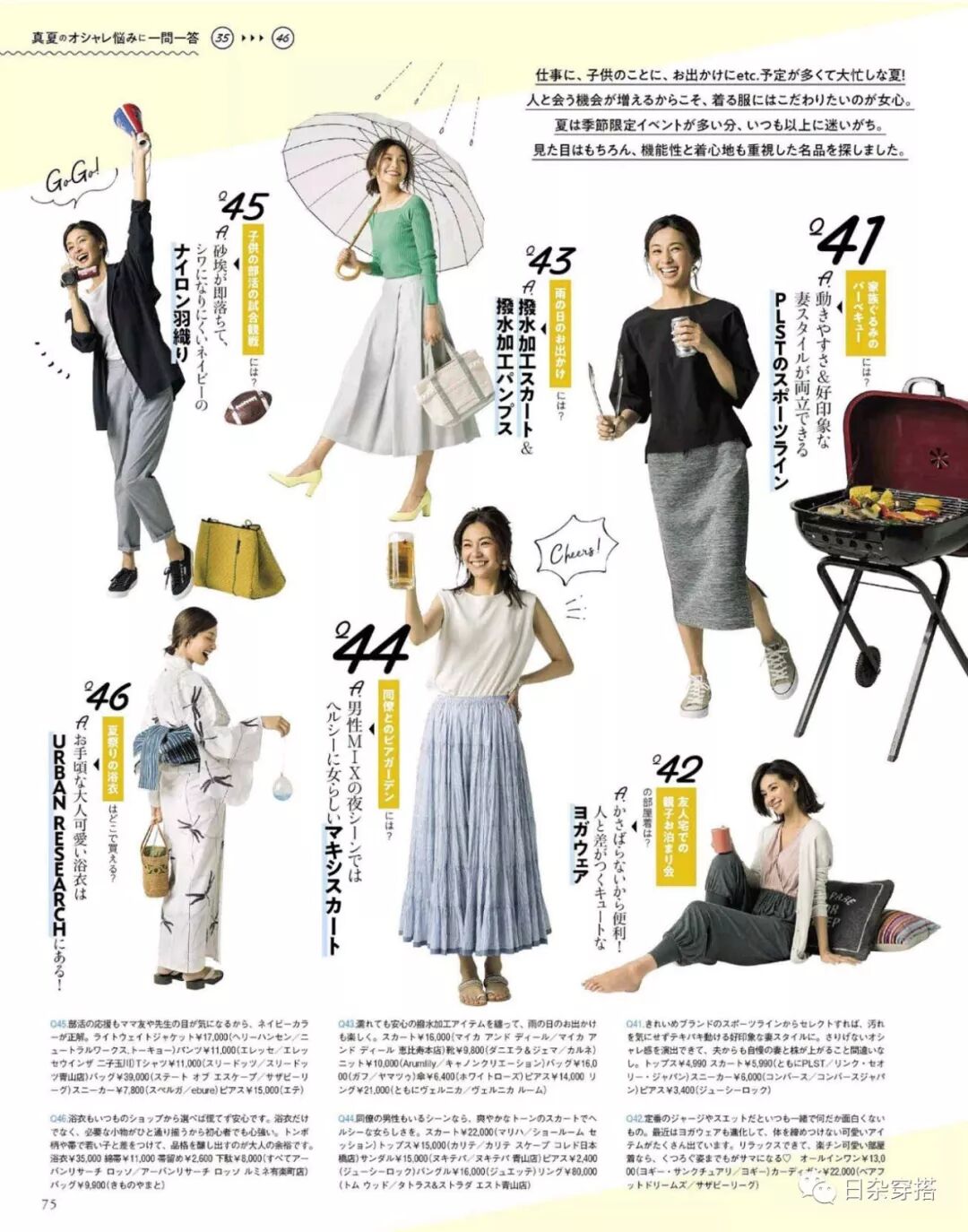 日本时尚杂志story1808期穿衣搭配 日杂穿搭 微信公众号文章阅读 Wemp