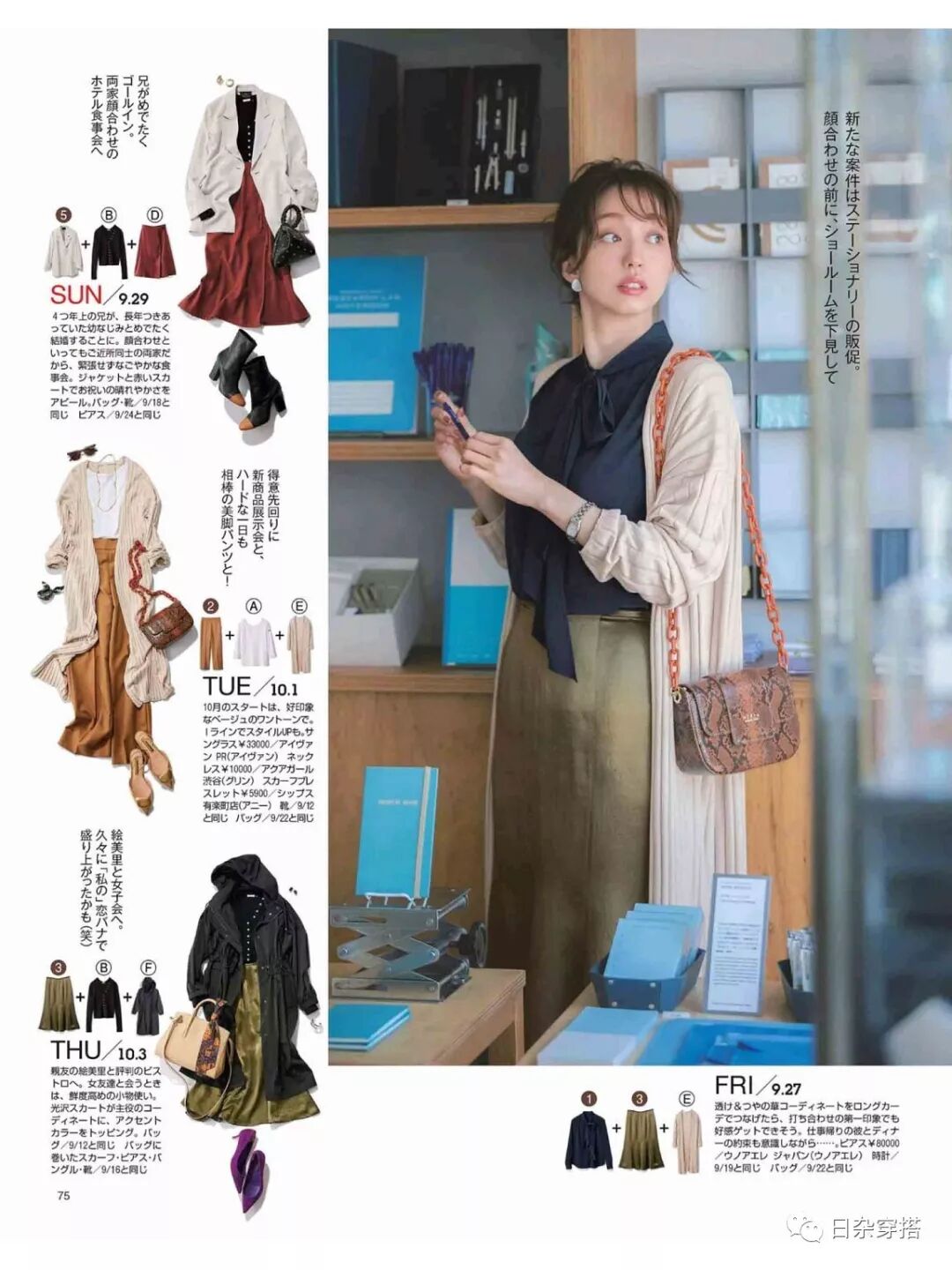 日杂穿搭轻熟风baila1910 日杂穿搭 微信公众号文章阅读 Wemp