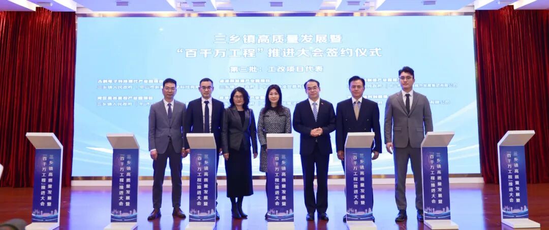 拼经济开新局再造一个新三乡三乡镇高质量发展暨百千万工程推进大会