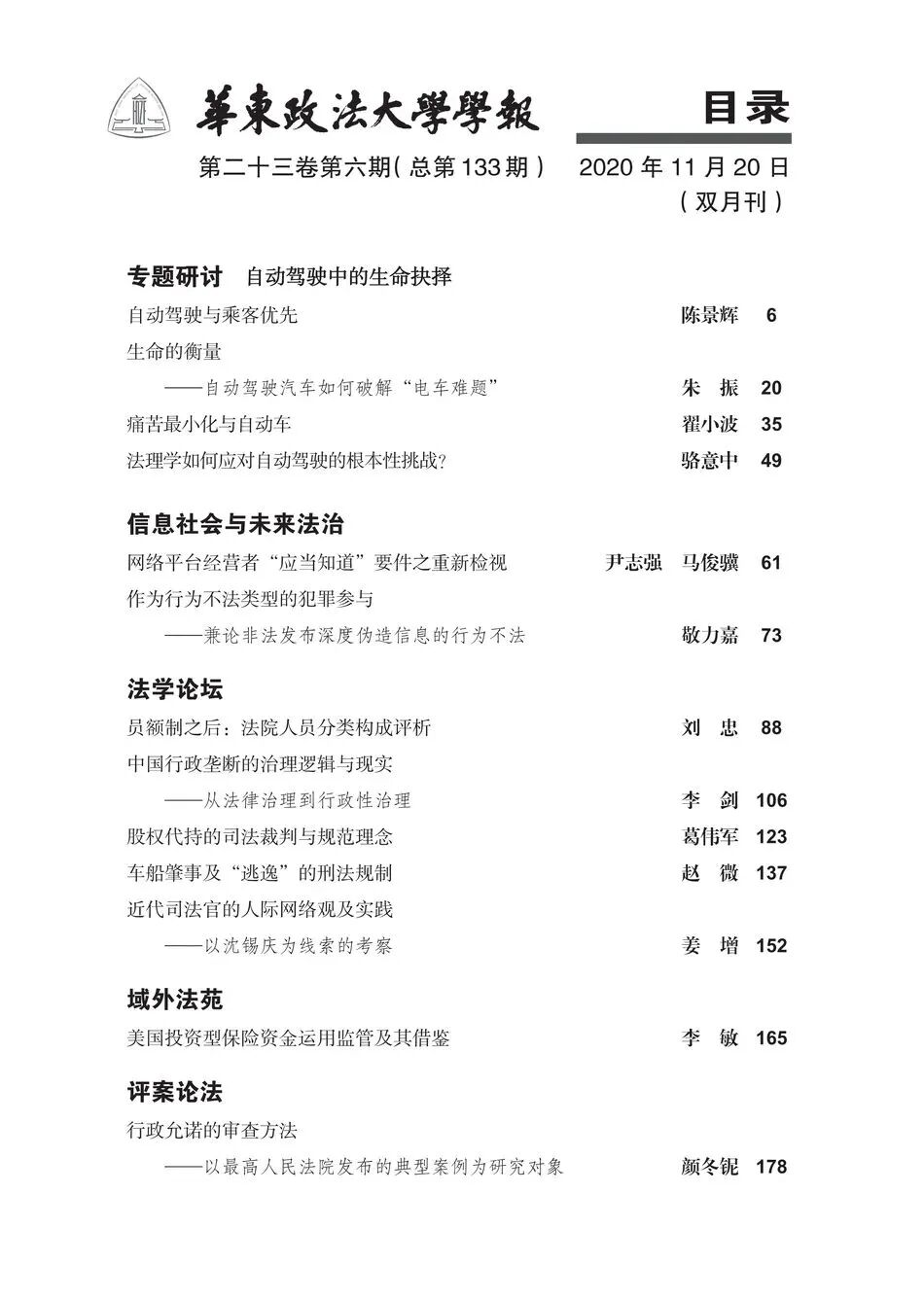 青苗法鸣 自由微信 Freewechat