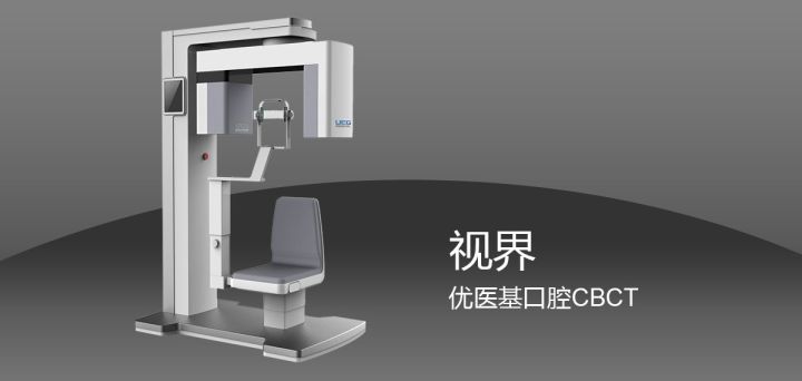 口腔ct什么牌子好9家国产口腔CT品牌大盘点_https://www.jmylbn.com_新闻资讯_第12张