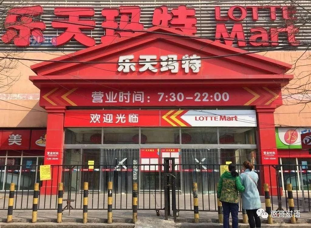 被中国赶走的乐天在美投资$40亿 成白宫座上宾