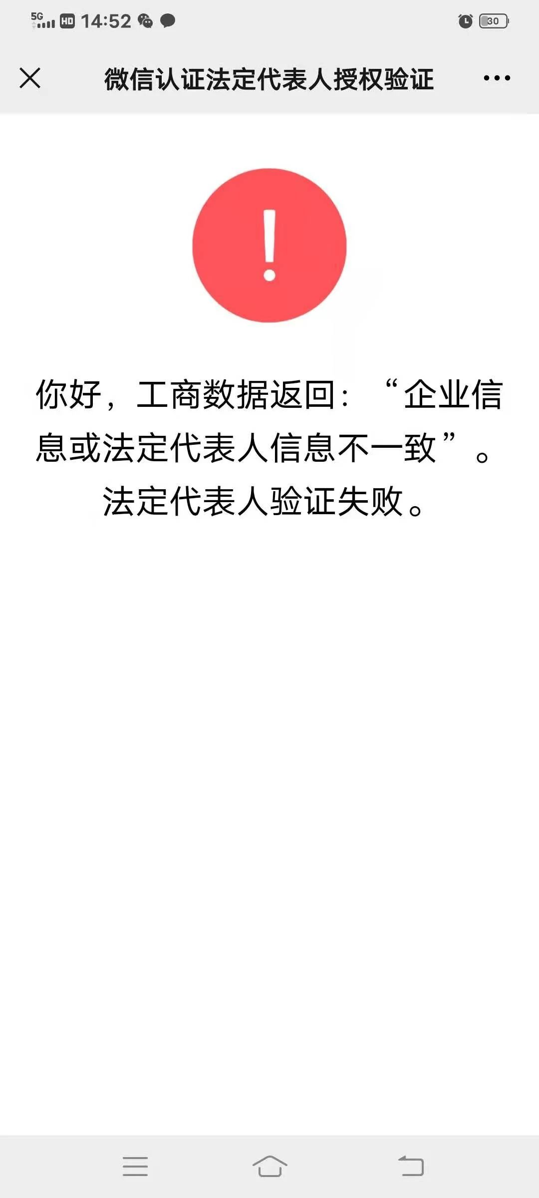 企业微信授权失败是怎么回事儿 企业微信授权失败是怎么回事儿
