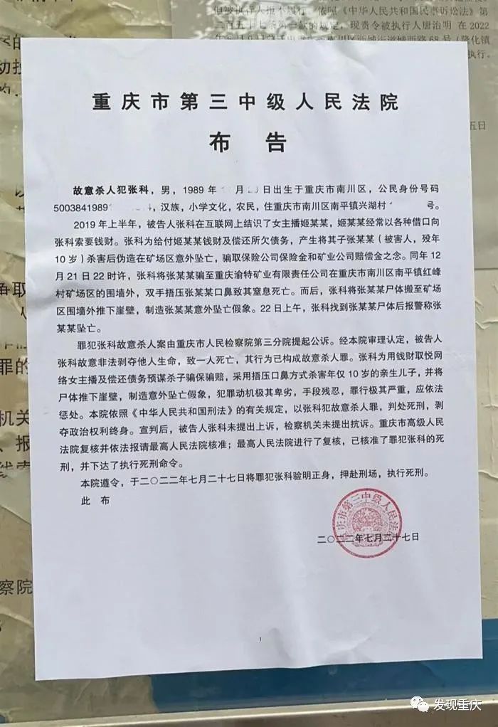 重慶男子為取悅女主播殺害10歲親生兒子騙保，被判死刑	！