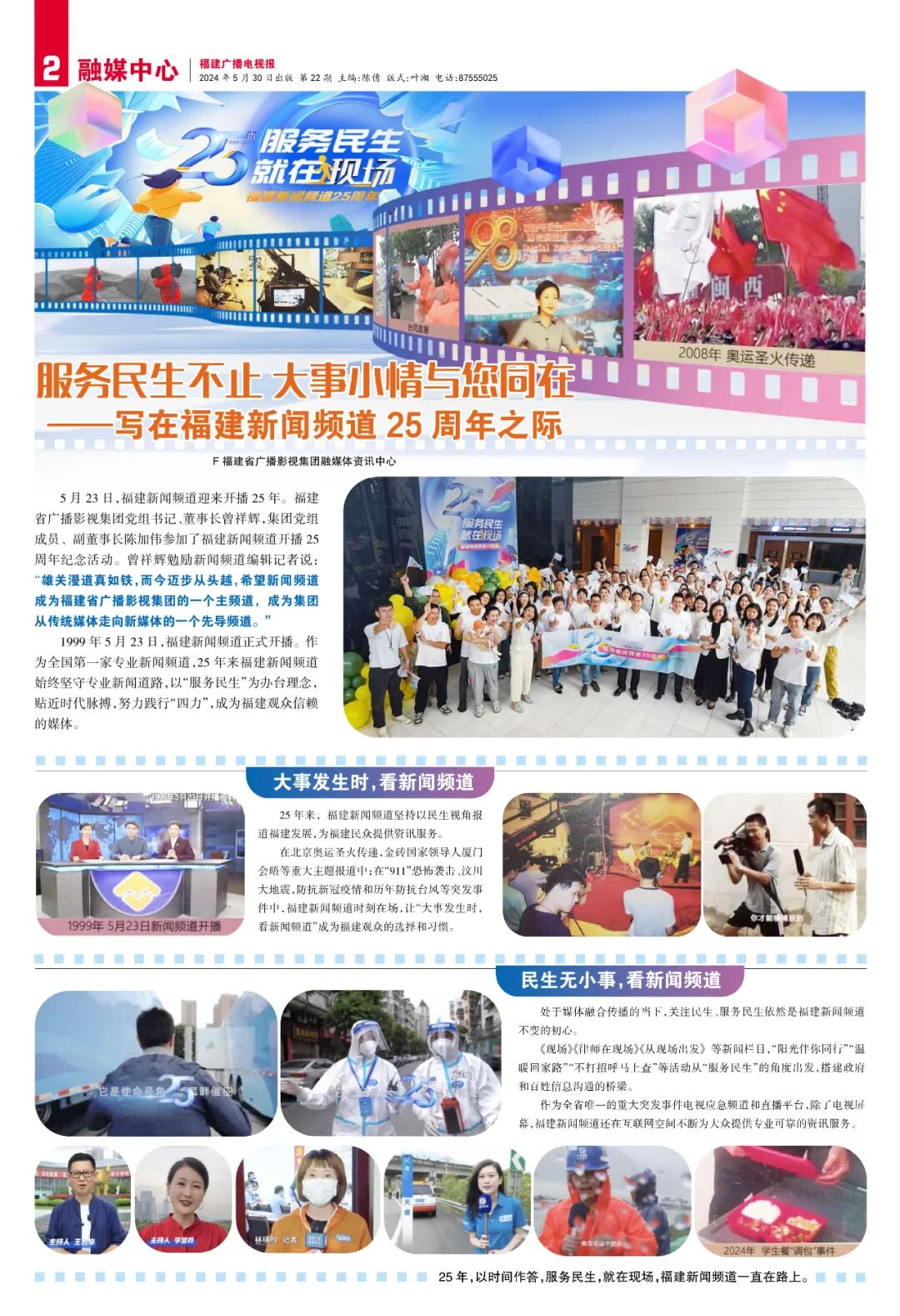 福建广播电视报2024年第22期于5月30日出版