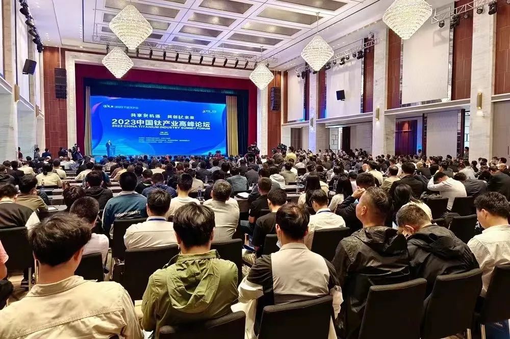 2023中国钛产业高峰论坛