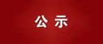 重磅！江阴高新区入选省级“互联网+先进制造业”特色产业基地！