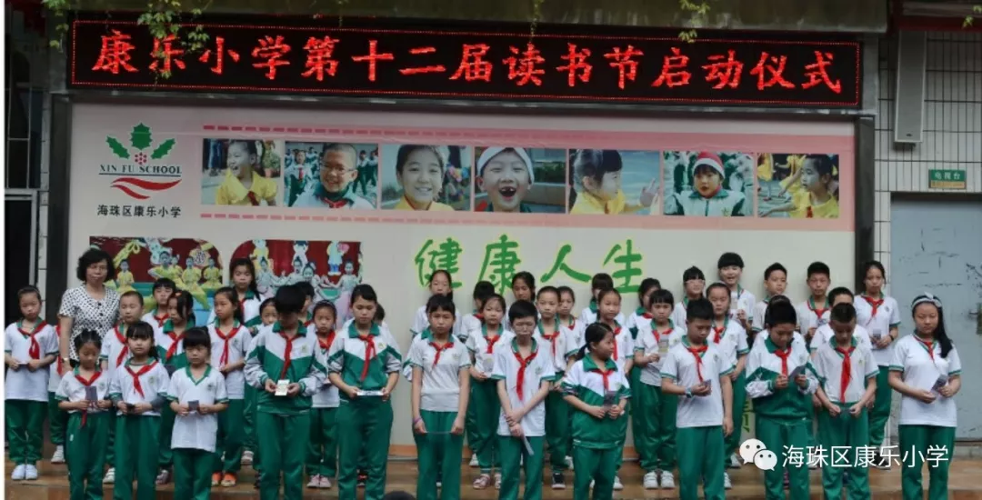 书香润心灵,阅读促成长--记康乐小学第十二届读书节启动仪式 书香润心灵,阅读促成长--记康乐小学第十二届读书节启动仪式