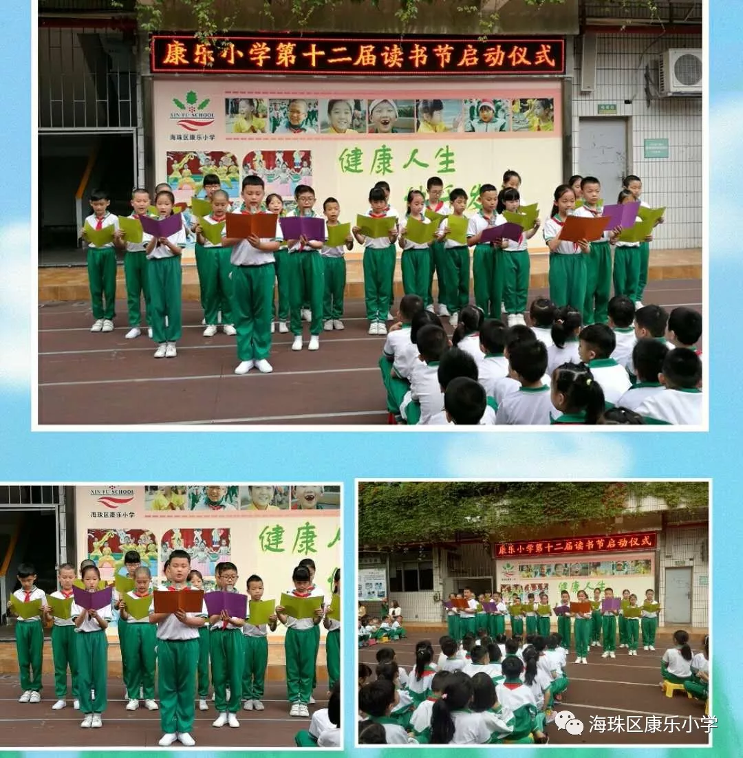 书香润心灵,阅读促成长--记康乐小学第十二届读书节启动仪式 书香润心灵,阅读促成长--记康乐小学第十二届读书节启动仪式