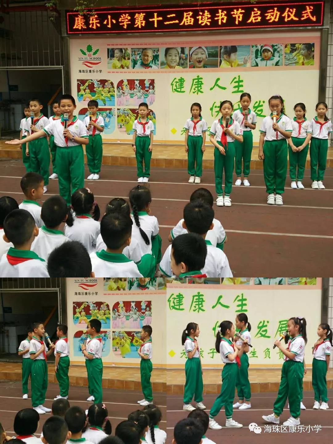 书香润心灵,阅读促成长--记康乐小学第十二届读书节启动仪式 书香润心灵,阅读促成长--记康乐小学第十二届读书节启动仪式