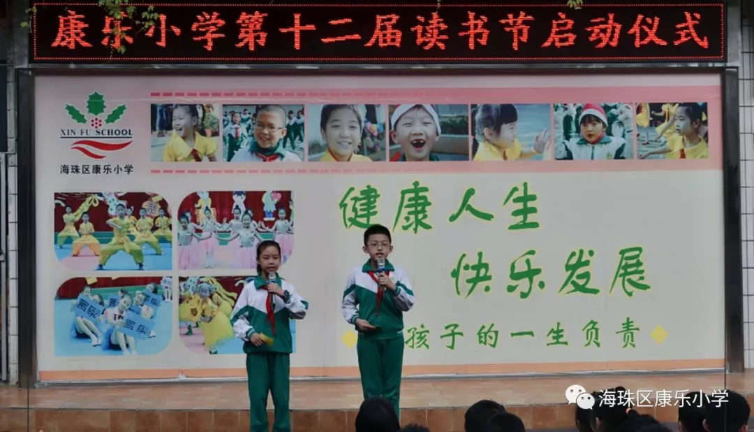 书香润心灵,阅读促成长--记康乐小学第十二届读书节启动仪式 书香润心灵,阅读促成长--记康乐小学第十二届读书节启动仪式