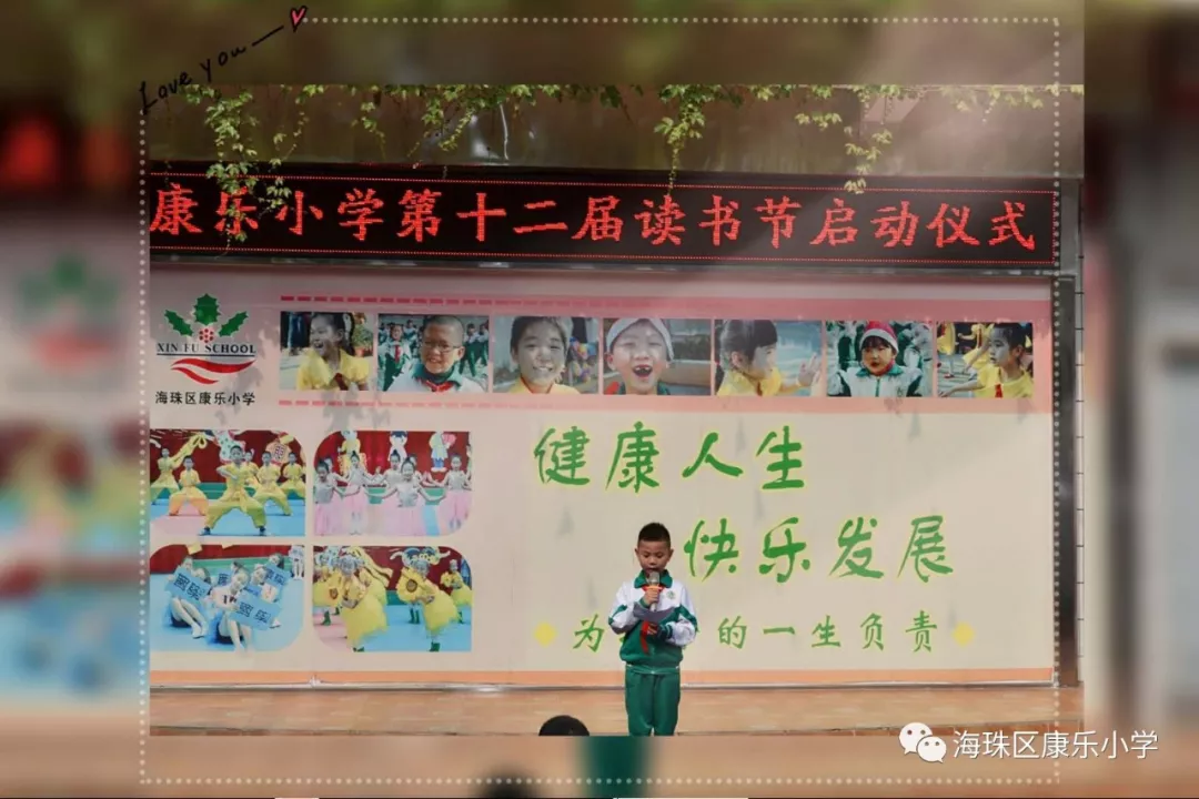 书香润心灵,阅读促成长--记康乐小学第十二届读书节启动仪式 书香润心灵,阅读促成长--记康乐小学第十二届读书节启动仪式