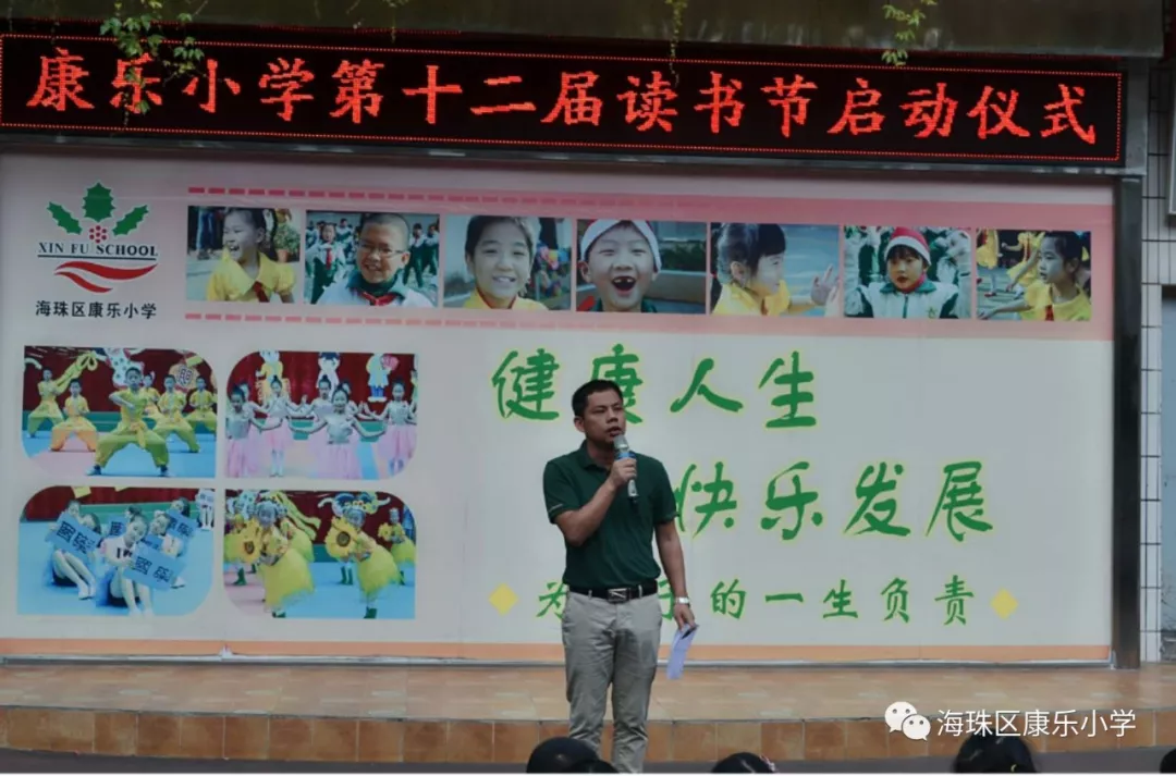 书香润心灵,阅读促成长--记康乐小学第十二届读书节启动仪式 书香润心灵,阅读促成长--记康乐小学第十二届读书节启动仪式
