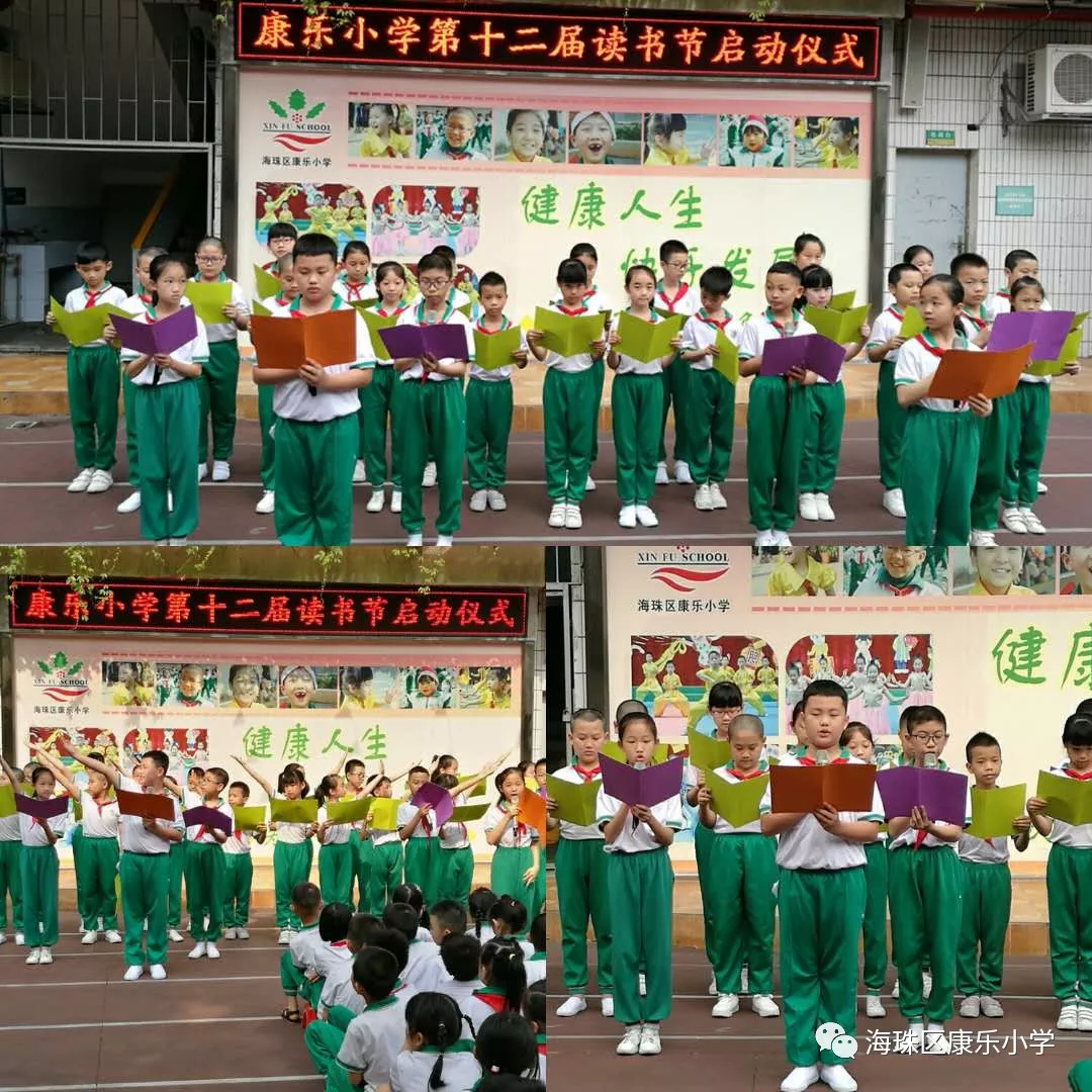 书香润心灵,阅读促成长--记康乐小学第十二届读书节启动仪式 书香润心灵,阅读促成长--记康乐小学第十二届读书节启动仪式
