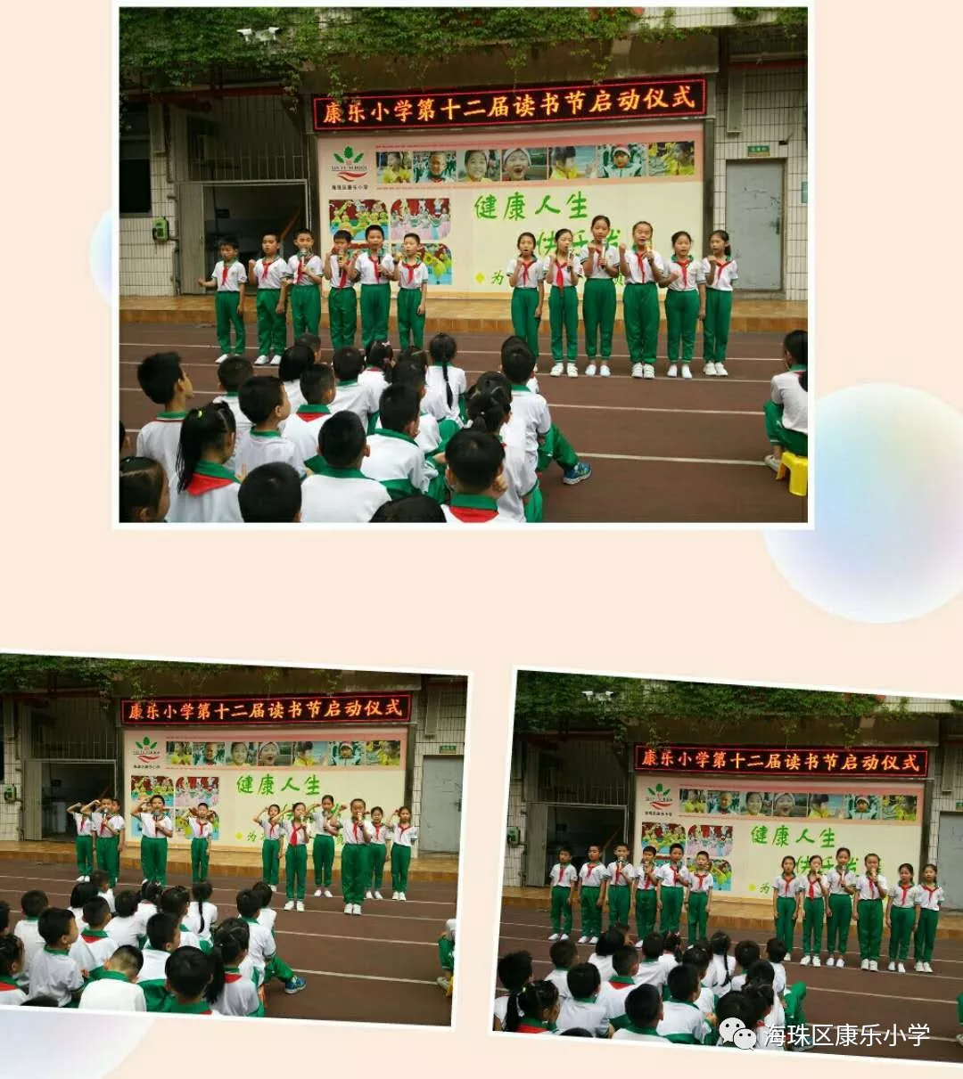 书香润心灵,阅读促成长--记康乐小学第十二届读书节启动仪式 书香润心灵,阅读促成长--记康乐小学第十二届读书节启动仪式