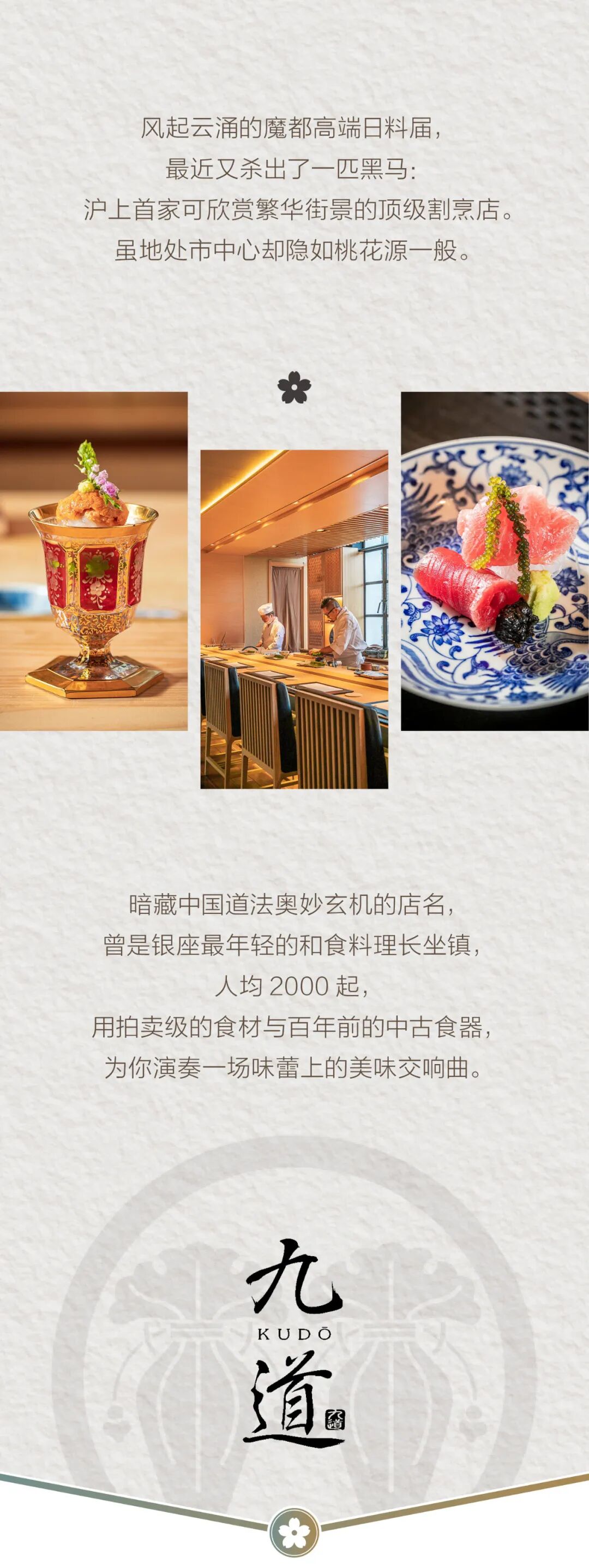 人均2500元 沪上首家可赏繁华街景的割烹日料大揭秘 Shanghaiwow 微信公众号文章阅读 Wemp