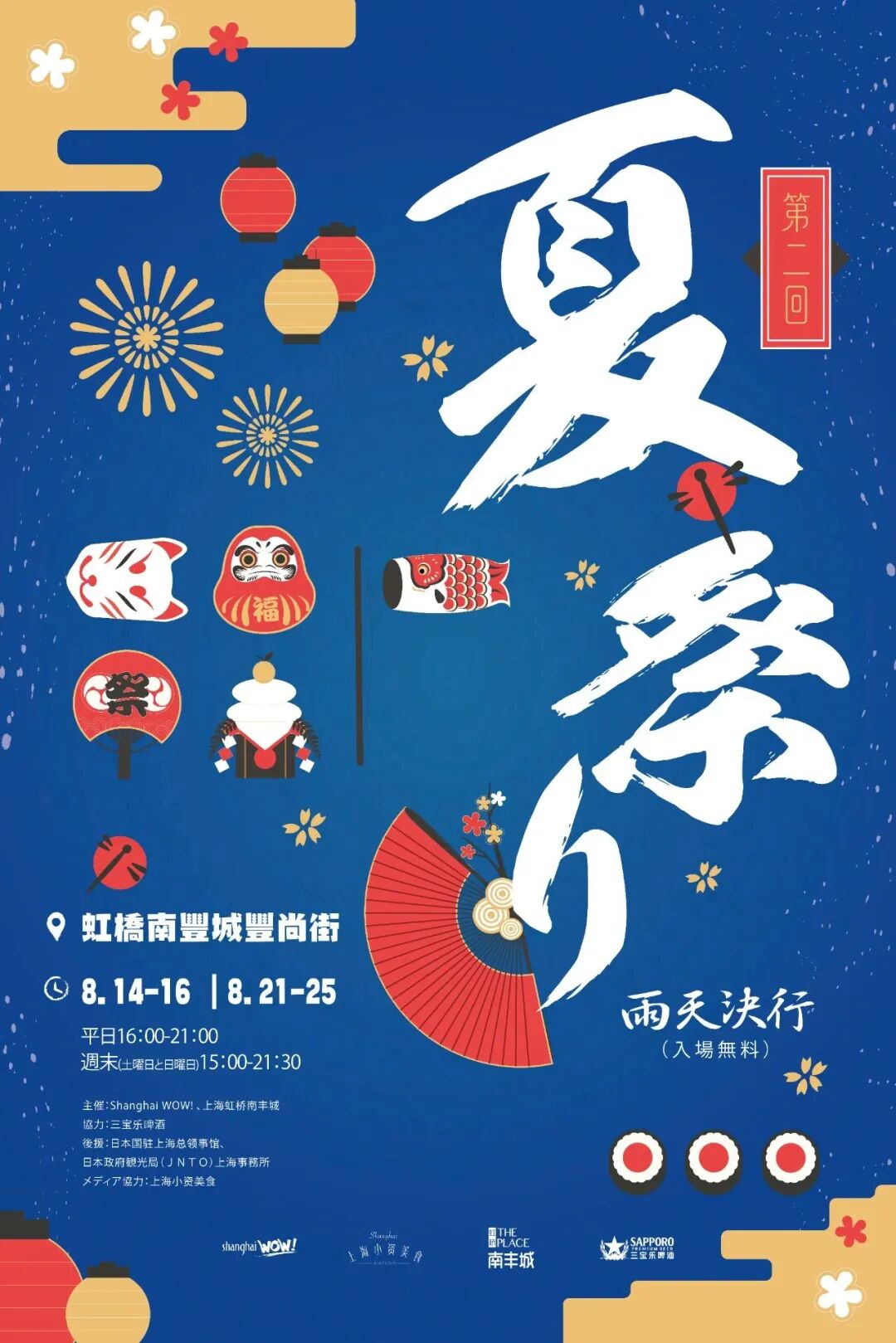 去不了日本的第158天 魔都纯正和风夏日祭陪你过夏天 Pop Shanghai 微信公众号文章阅读 Wemp