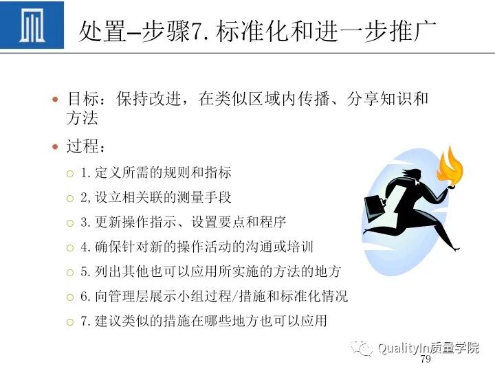 质量人必备的“PDCA闭环思维”！的图81