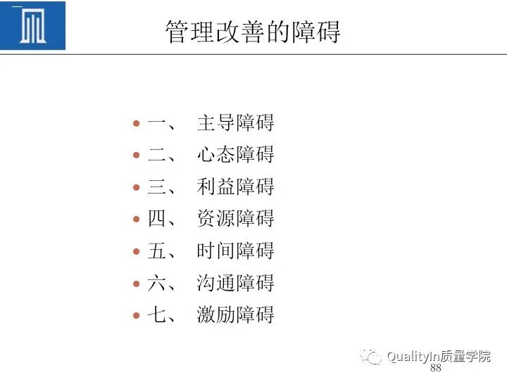 质量人必备的“PDCA闭环思维”！的图90