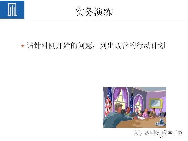 质量人必备的“PDCA闭环思维”！的图75