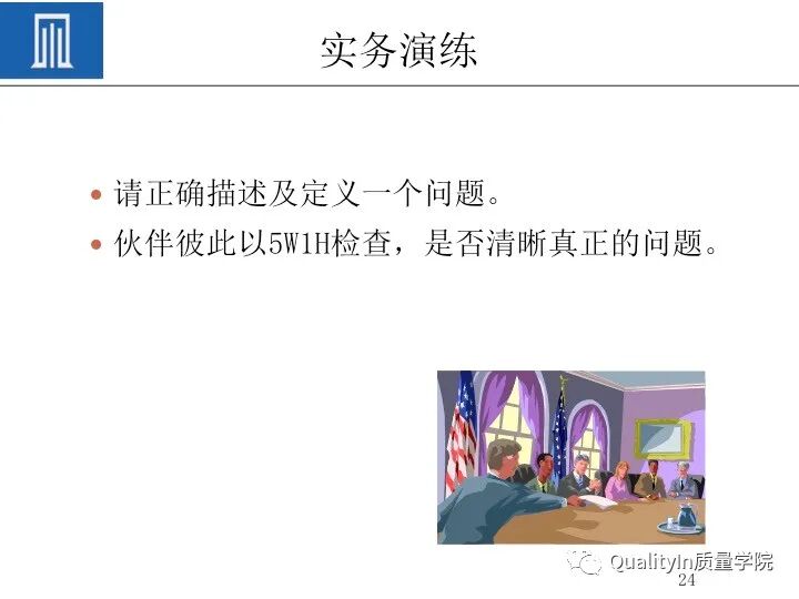 质量人必备的“PDCA闭环思维”！的图26