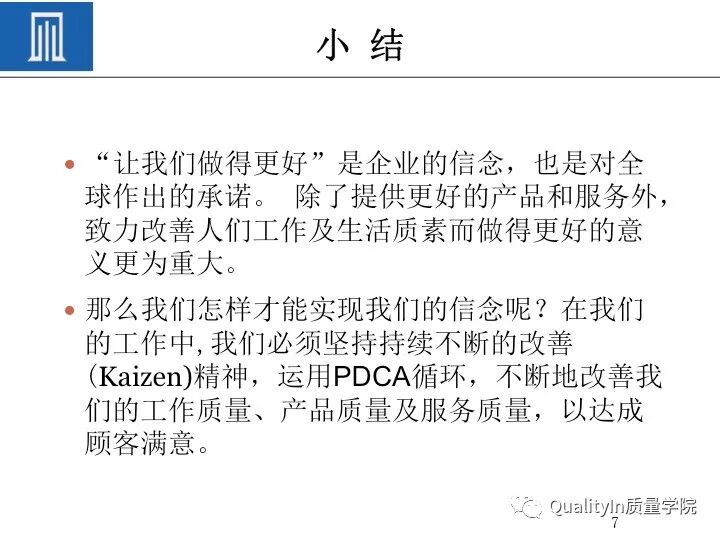 质量人必备的“PDCA闭环思维”！的图9