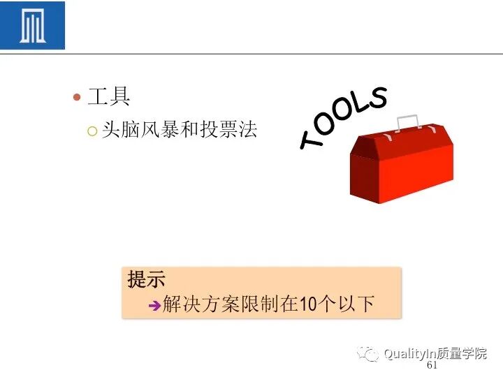 质量人必备的“PDCA闭环思维”！的图63