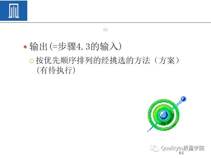 质量人必备的“PDCA闭环思维”！的图66