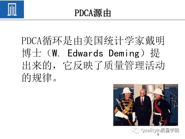 质量人必备的“PDCA闭环思维”！的图11