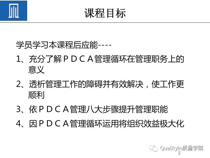 质量人必备的“PDCA闭环思维”！的图4