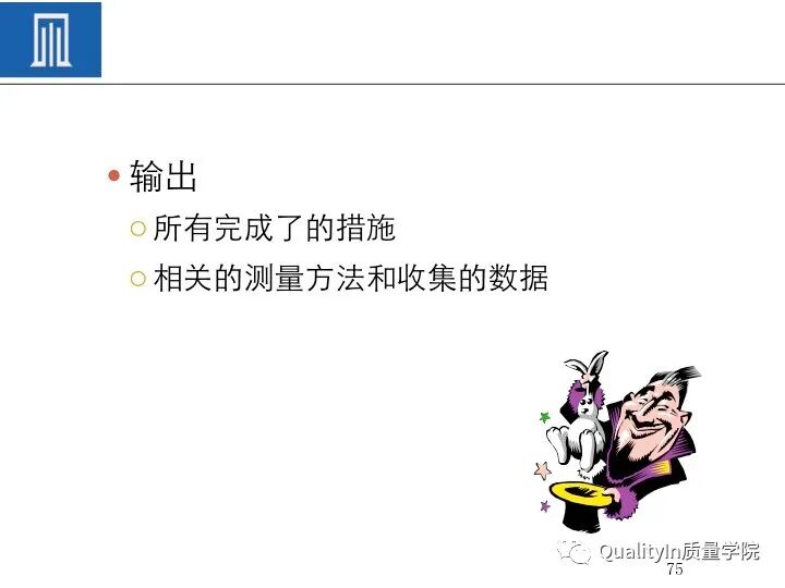 质量人必备的“PDCA闭环思维”！的图77