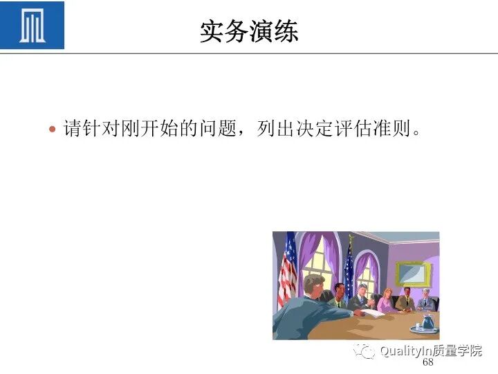 质量人必备的“PDCA闭环思维”！的图70