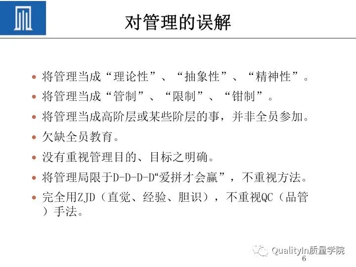 质量人必备的“PDCA闭环思维”！的图8