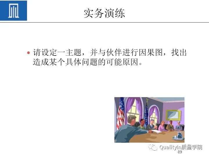 质量人必备的“PDCA闭环思维”！的图51