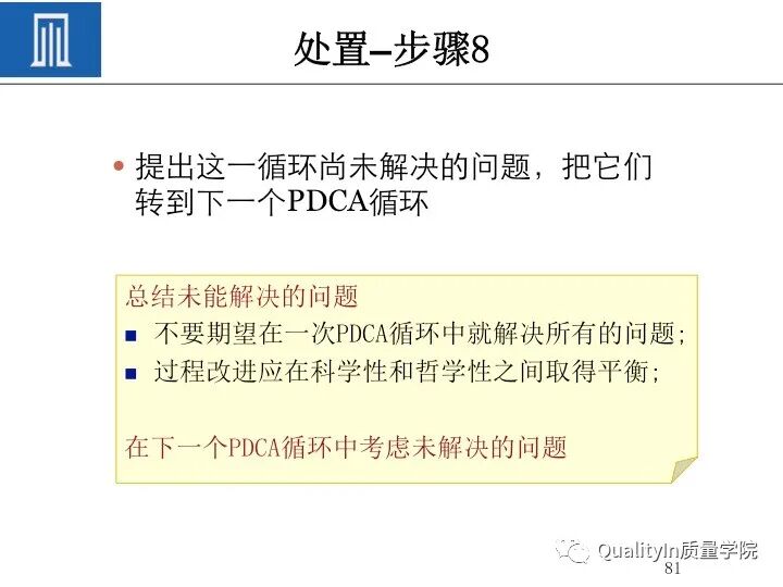 质量人必备的“PDCA闭环思维”！的图83