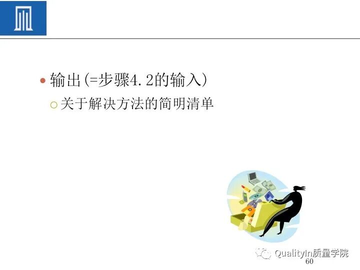 质量人必备的“PDCA闭环思维”！的图62